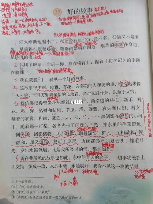 六年级第八单元第25课好的故事 学生笔记_六年级上册语文笔记_教育