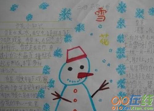 少儿冰雪手抄报