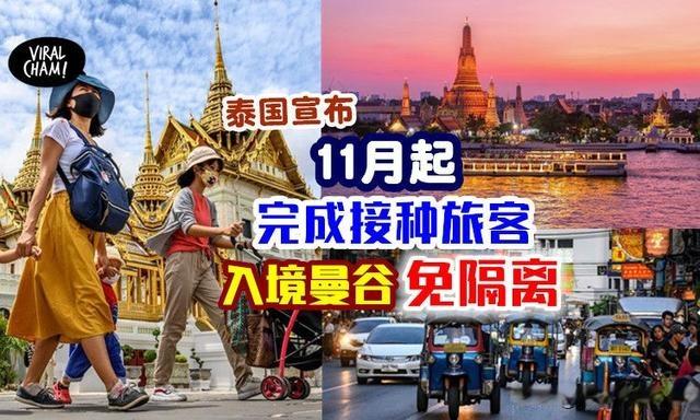 泰国政府对国际旅客开放impact会展中心重启