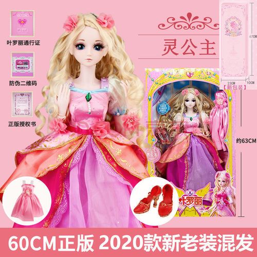 叶罗丽娃娃罗丽仙子套装精灵梦萝莉女孩灵冰时间公主公主玩具 60cm灵
