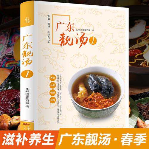 老火靓汤菜谱书家常菜大全粤菜煲汤书籍大全营养炖汤煨汤广东美食食谱