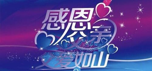 父亲节祝福天下所有的父亲平安健康快乐