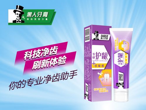 darlie黑人牙膏专研护龈抗敏感牙膏120g 护理牙龈 专业抗敏感