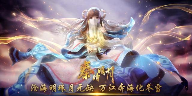 《秦时明月之沧海横流》海报