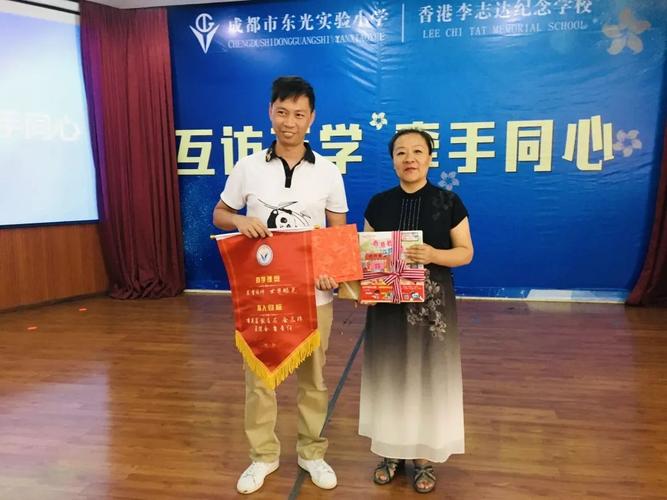 牵手同心——香港李志达纪念学校师生到成都市东光实验小学参观交流