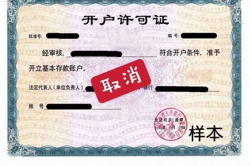 取消开户许可证,鄠邑中行在行动