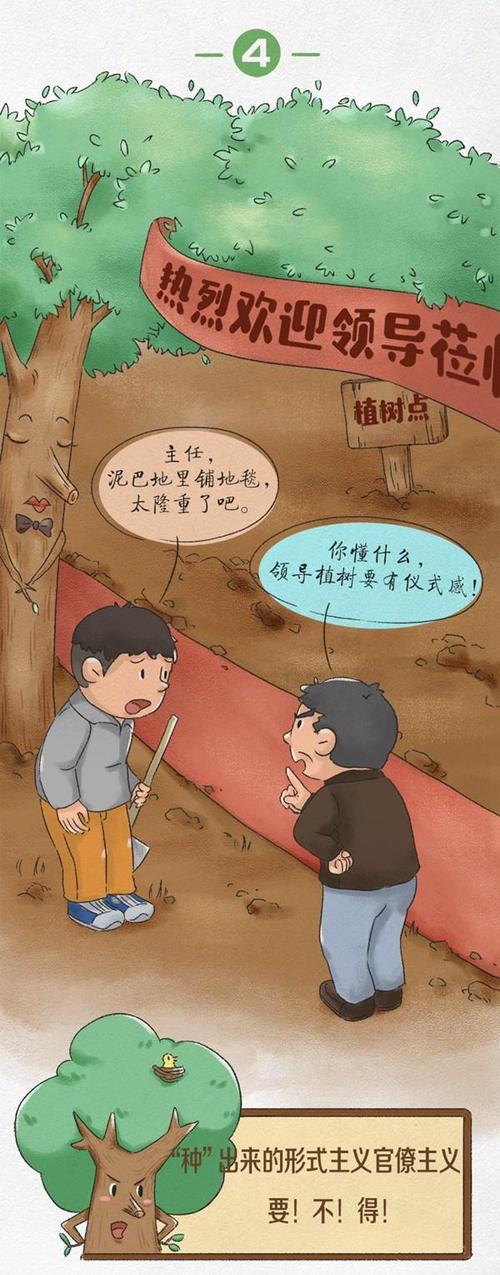 漫画|别让植树节成为"作秀节"
