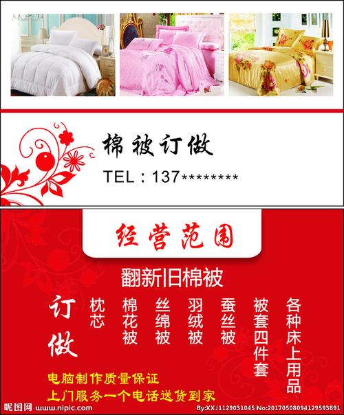 棉被订做名片设计图__名片卡片_广告设计_设计图库_昵