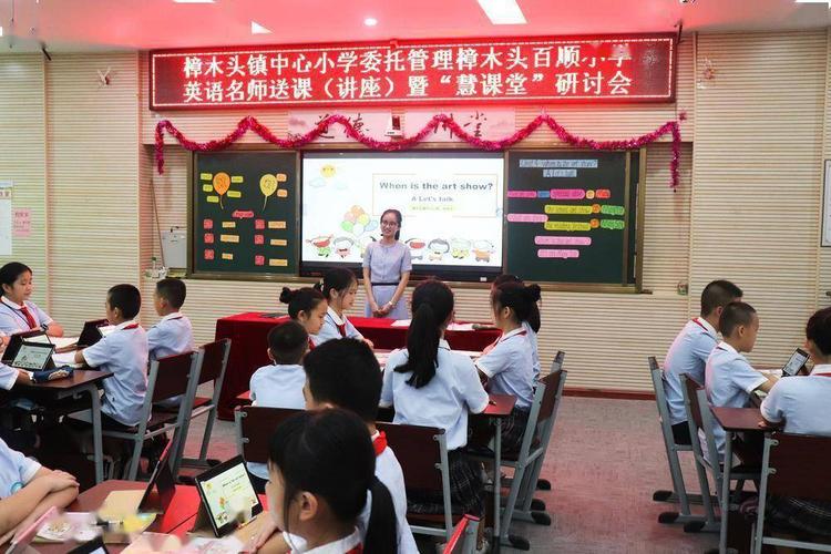 公托民!东莞樟木头百顺小学迎来托管终期评估