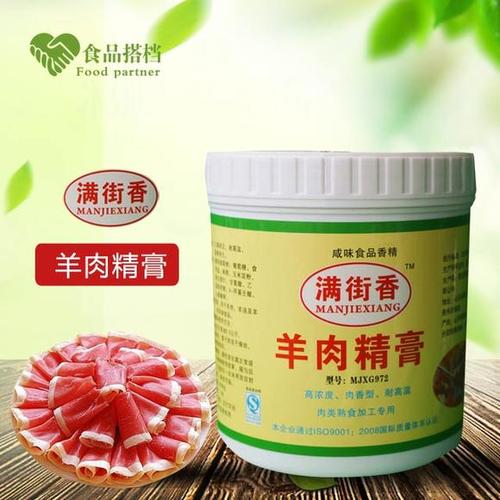 满街香羊肉精膏/羊肉煲/羊肉串/羊肉汤/羊肉风味/羊肉