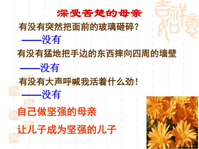秋天的怀念优秀 课件.ppt