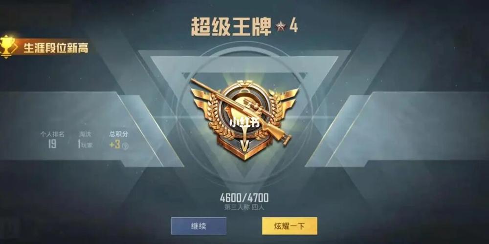 印记5了,最高段位王牌4星_和平精英_安全感_游戏_手机