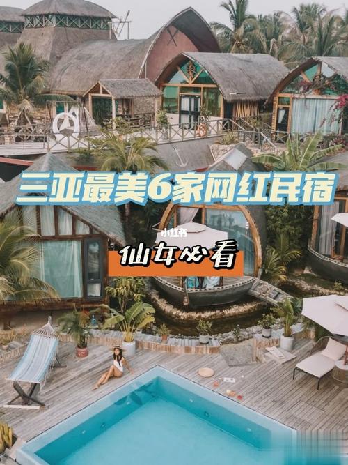 湾店)攻略_三亚柏悦度假酒店棺蠲民宿设计图片欣赏三亚网红民宿写真