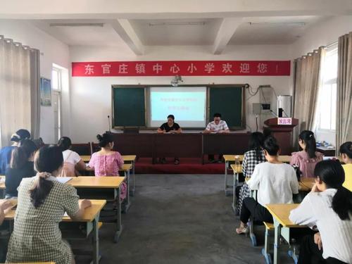 东官庄镇中心小学凝心聚力迎接新学期