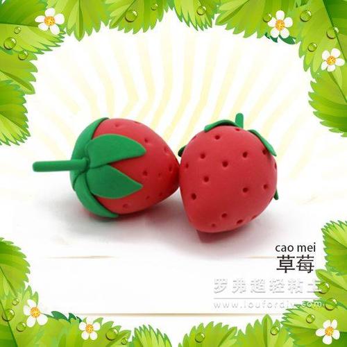 罗弗超轻粘土教程 — 水果系列之草莓制作图解