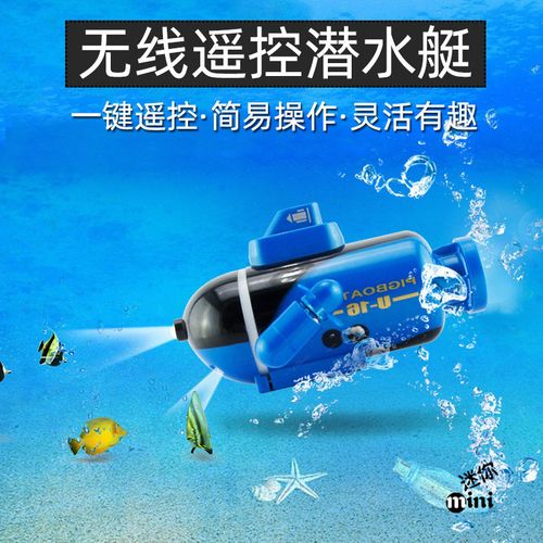 迷你无线遥控潜水艇智能感应四通儿童潜艇玩具仿真电动模型玩具船