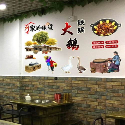 铁锅炖鹅东北铁锅炖饭店农家乐土菜馆大灶台墙面装饰个性贴纸贴画