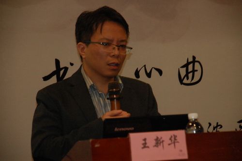 王新华