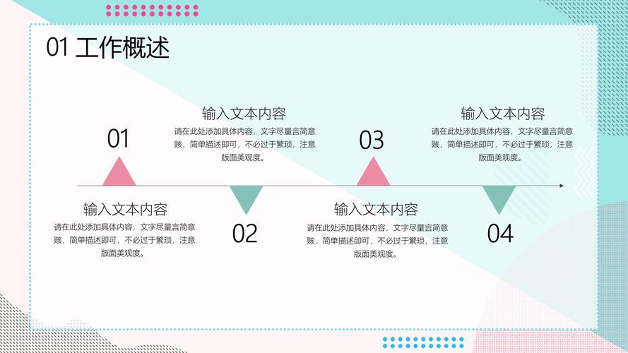 清新时尚蓝粉背景个人工作概述ppt模板