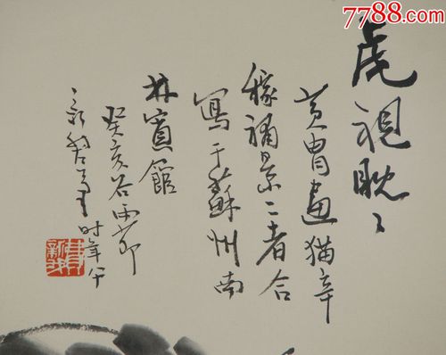 【费新我黄胄张辛稼】合作花卉真迹