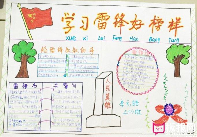 关于学雷锋的手抄报,学习雷锋好榜样