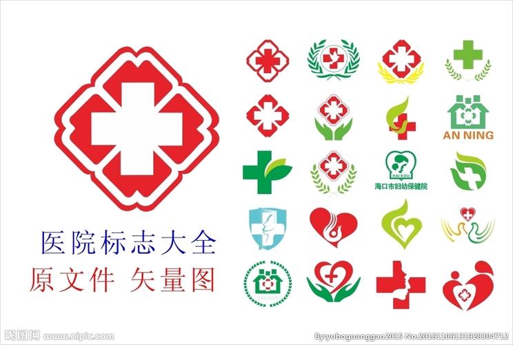 医院标志大全图片