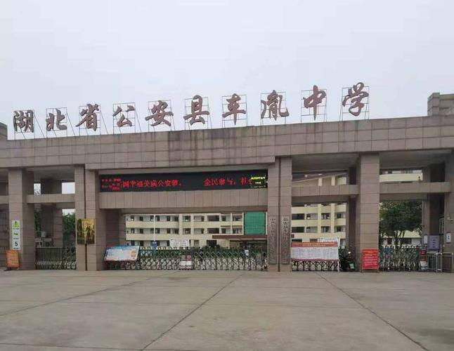 祝贺荆州市公安县车胤中学开通校园直饮水