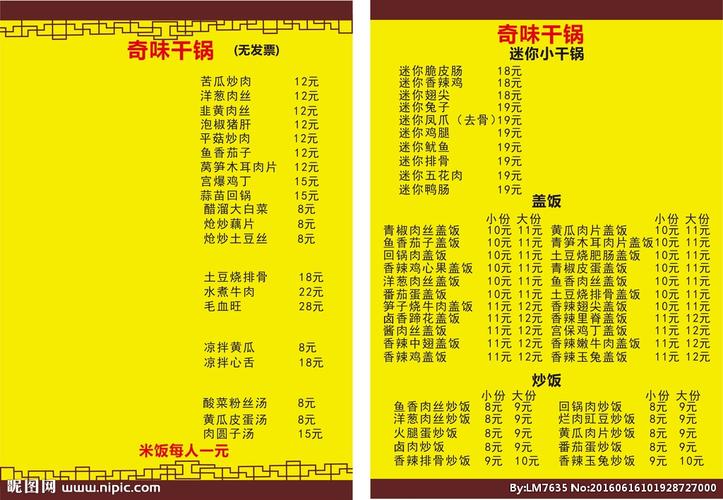 干锅菜单设计图__菜单菜谱_广告设计_设计图库_昵图网nipic.com