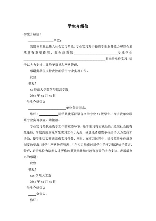 学生介绍信合集.doc 5页