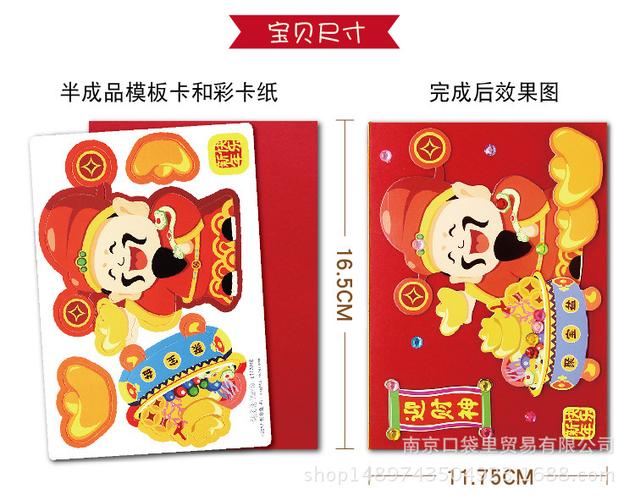 2018新年贺卡春节拜年恭喜祝贺儿童手工diy材料包创意立体