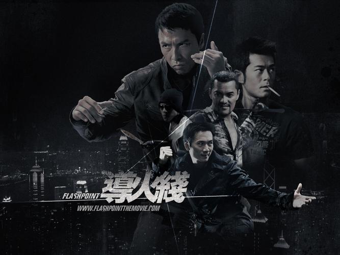 《导火线》主演: 甄子丹