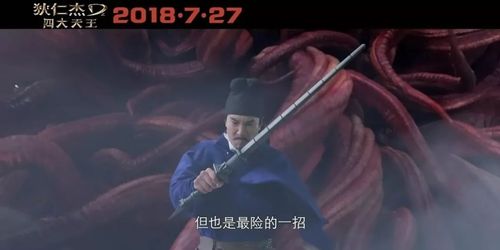 电影新世界 - 《狄仁杰之四大天王》,一柄神奇亢龙锏引发的大唐奇案