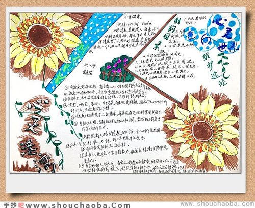 心灵港湾手抄小报