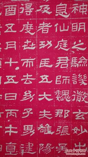 馆藏*东汉*《肥致碑》册页