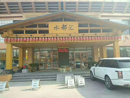 盘锦水都汇假日温泉