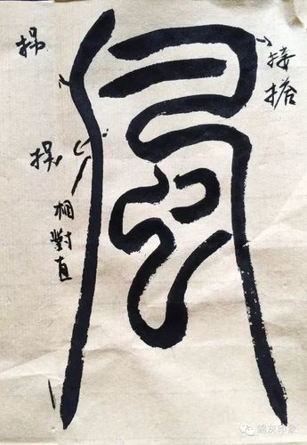 解读篆书吴均帖