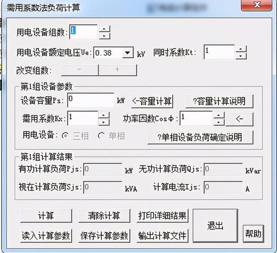 我连熬8夜将电气工程计算整成系统5秒自动生成从此计算不求人