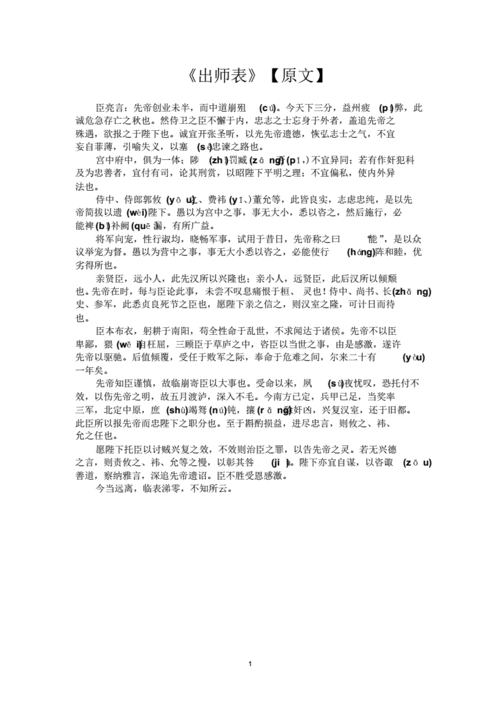 《出师表》原文及译文.pdf 2页
