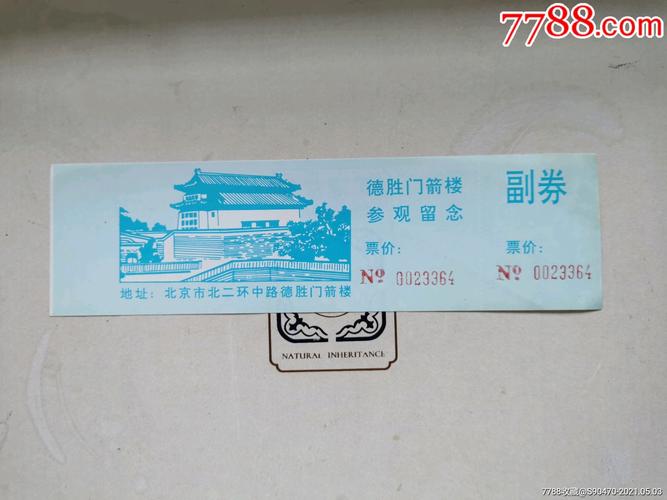 德胜门箭楼-旅游景点门票-7788收藏