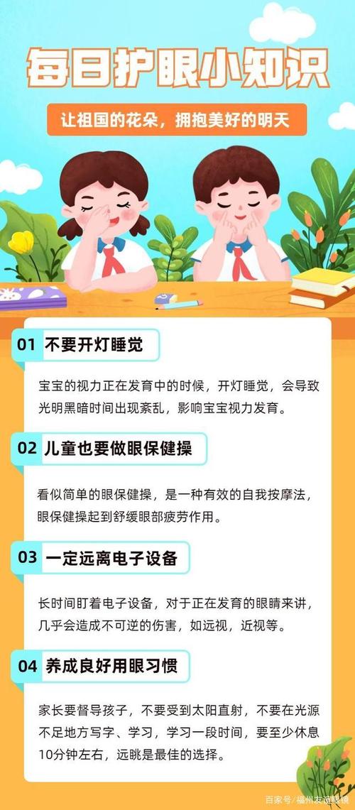 护眼小知识