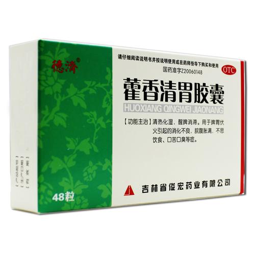 德济藿香清胃胶囊48粒清热化湿消化不良脘腹胀满厌食