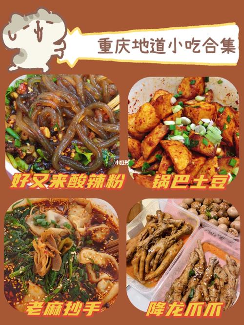 重庆地道小吃合集94157015火爆的小吃等你尝6015_火锅