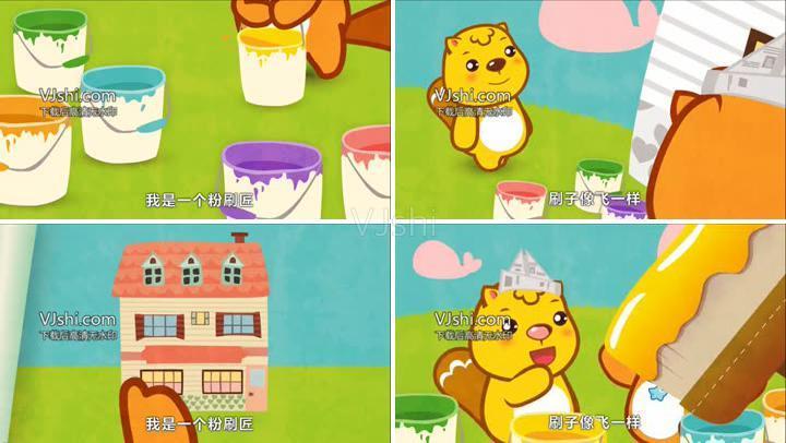 我是一个粉刷匠动画儿歌