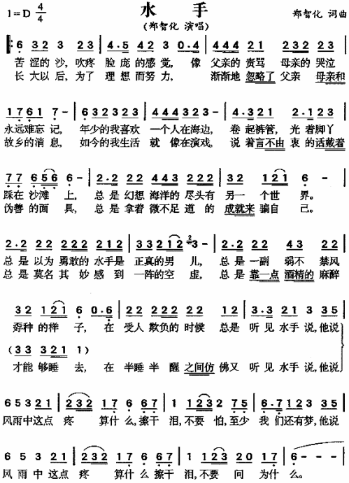水手_水手简谱_水手吉他谱_钢琴谱-查字典简谱网