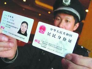 身份证"换代"前期工作启动(图)