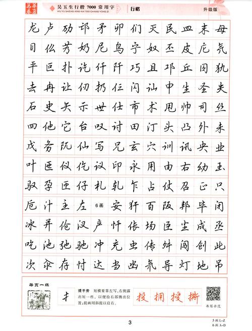 吴玉生 行楷 7000常用字 升级版 学生常备字帖 楷书入门 上海交通大学