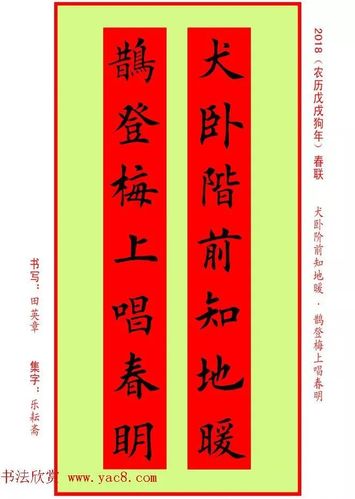 狗年楷书春联:集字5言7言春联32副