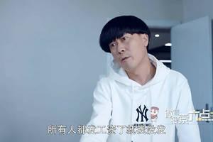 陈翔六点半:公司每个人都发工资就蘑菇头没发?找老板理论也没有?