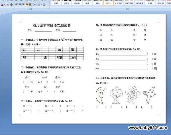 幼儿园学前班语文测试卷