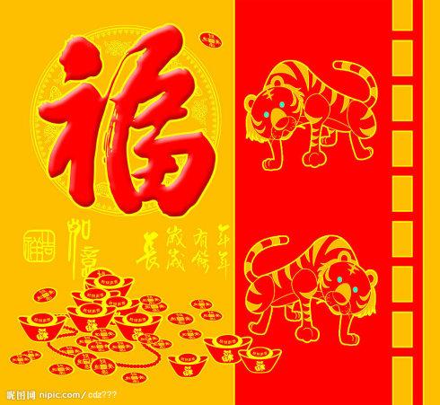 图片拜年·虎年新春祝吉祥